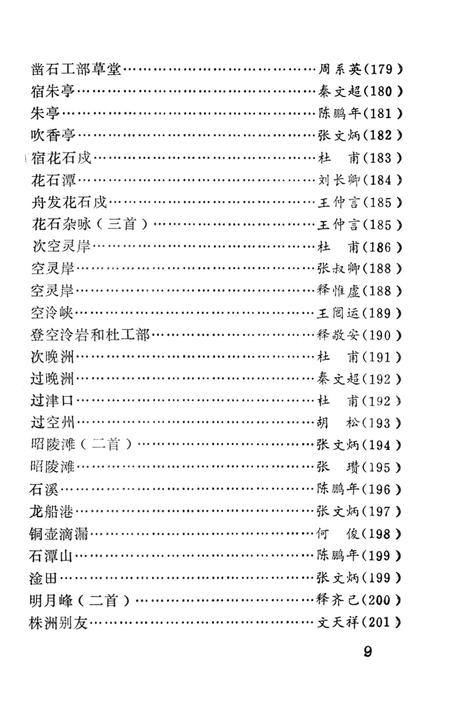 湘潭历代风物诗词集.pdf电子版_湖南省志插图5