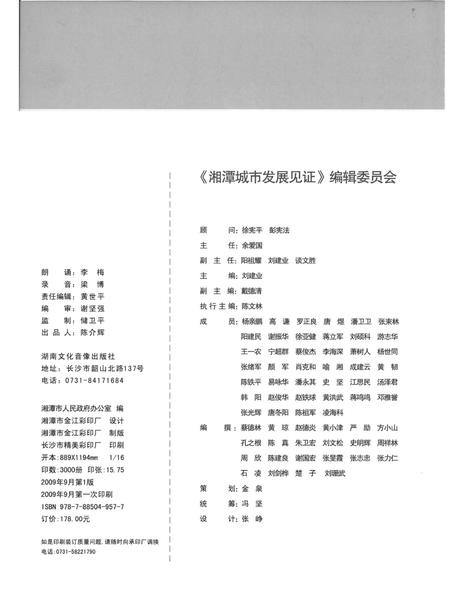 湘潭城市发展见证.pdf电子版_湖南省志插图5