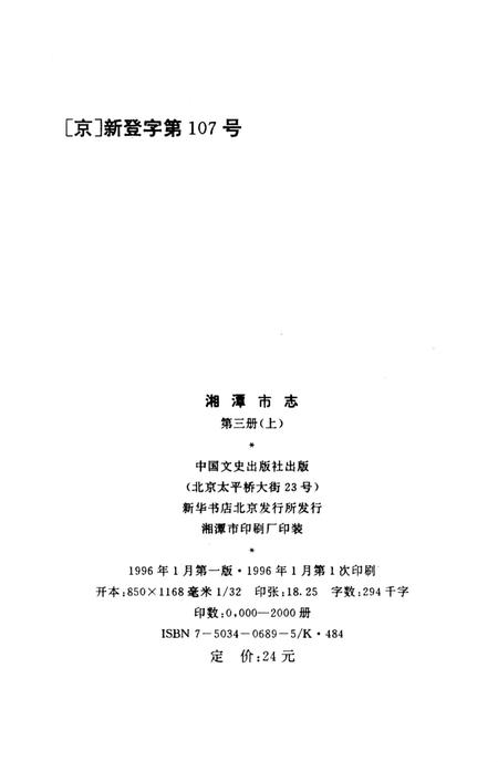 湘潭市志 3(上）.pdf电子版_河南省志插图5