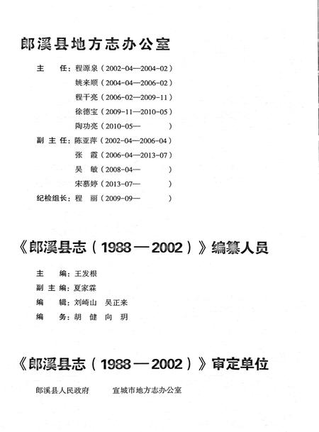 郎溪县志(1988-2002).pdf电子版_安徽省志插图5