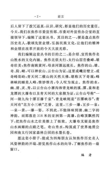 焦作名人名胜传说（韩愈的传说）.pdf电子版_河南省志插图5