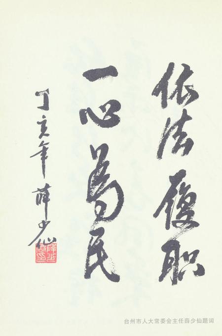 玉环人大代表风采.pdf电子版_浙江省志插图5