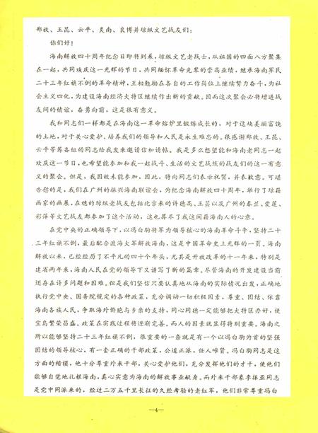 琼纵文艺战友纪念册.pdf电子版_海南省志插图5