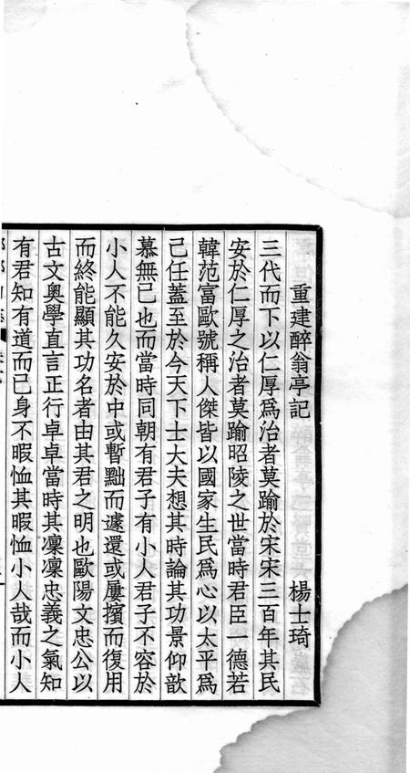 瑯琊山志  卷6-8.pdf电子版_安徽省志插图5