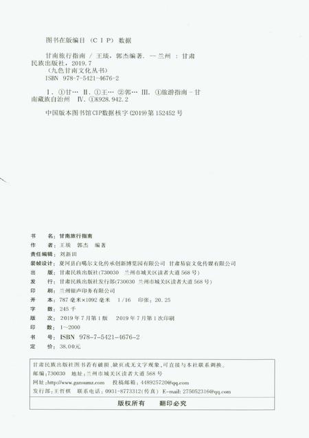 甘南旅行指南.pdf电子版_甘肃省志插图5