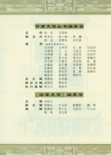 甘肃史话丛书临潭史话.pdf电子版_甘肃省志插图5