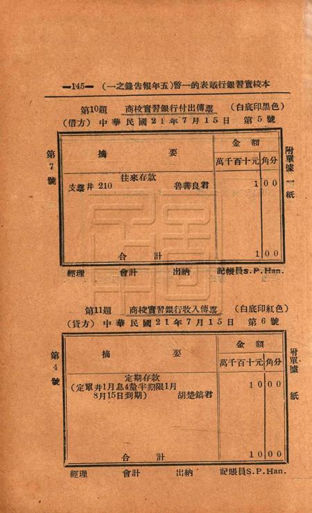 癸酉集稿 [鄞县县立商科职业学校学生自治会 编印].pdf电子版_浙江省志插图5