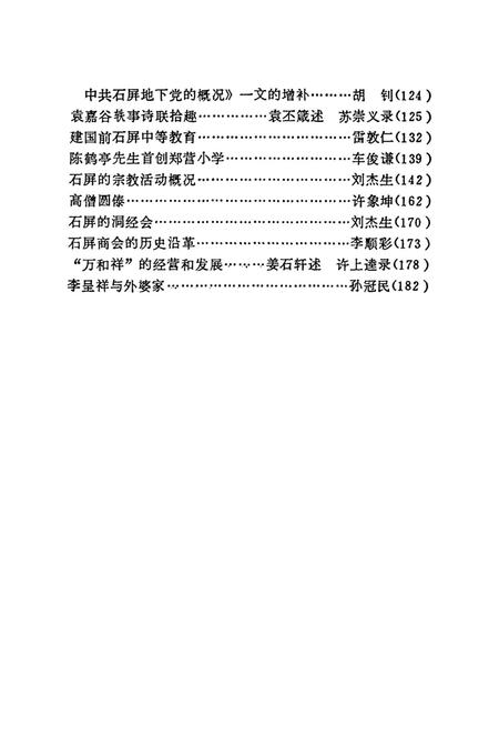 石屏文史资料选辑（第4辑）.pdf电子版_云南省志插图5