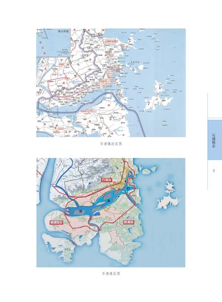 石浦镇志  上.pdf电子版_浙江省志插图5