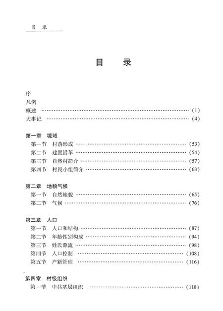 磨刀桥村志.pdf电子版_浙江省志插图5