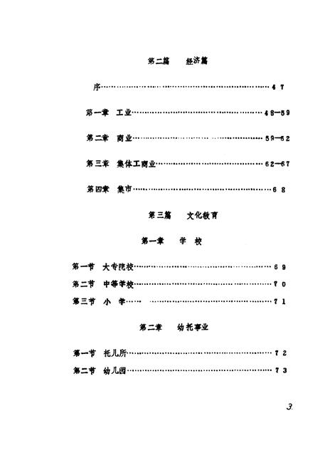福华街街道志.pdf电子版_河南省志插图5