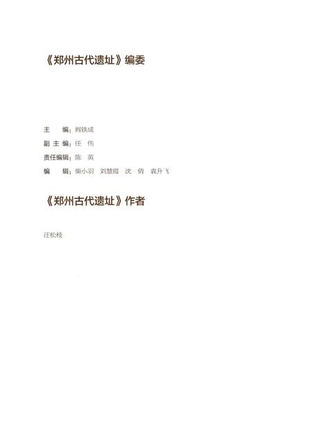 郑州古代遗址.pdf电子版_河南省志插图5