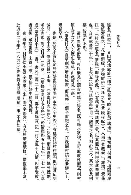 紫堤村志.pdf电子版_上海市志插图5