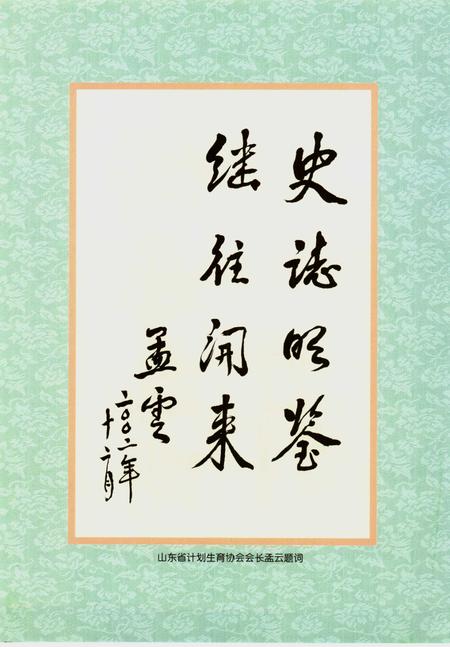 绣惠镇志.pdf电子版_山东省志插图5