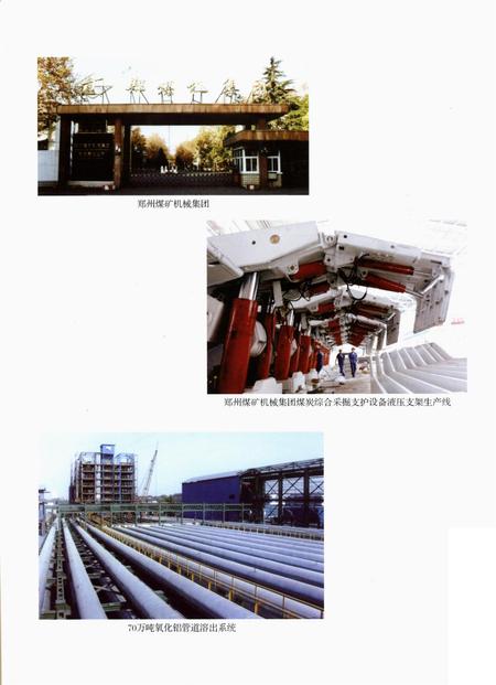 郑州市志（1991-2000）第3分册.pdf电子版_河南省志插图5