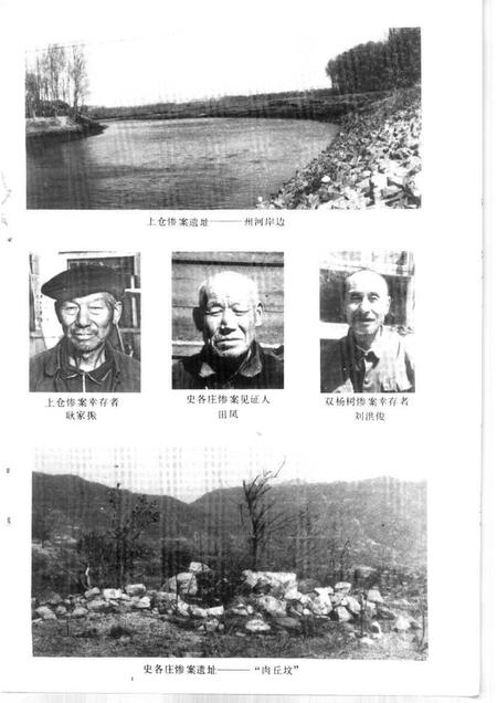 蓟县文史资料  第4辑  侵华日军在蓟县暴行.pdf电子版_天津市志插图5