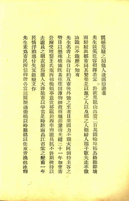 虞洽卿先生旅沪五十年纪念特刊.pdf电子版_浙江省志插图5