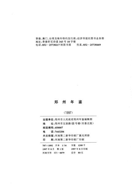 郑州年鉴1997.pdf电子版_河南省志插图5