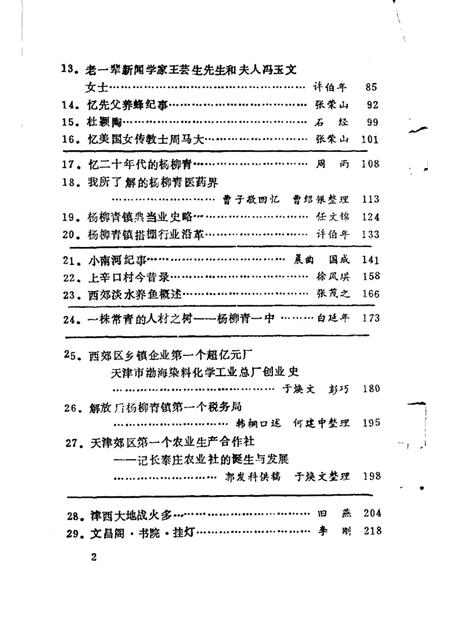 西青文史  第5册.pdf电子版_天津市志插图5