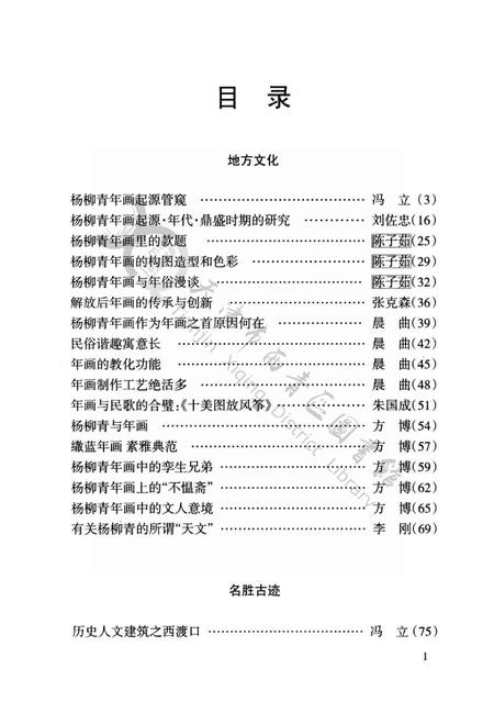 西青文史第十四册.pdf电子版_天津市志插图5