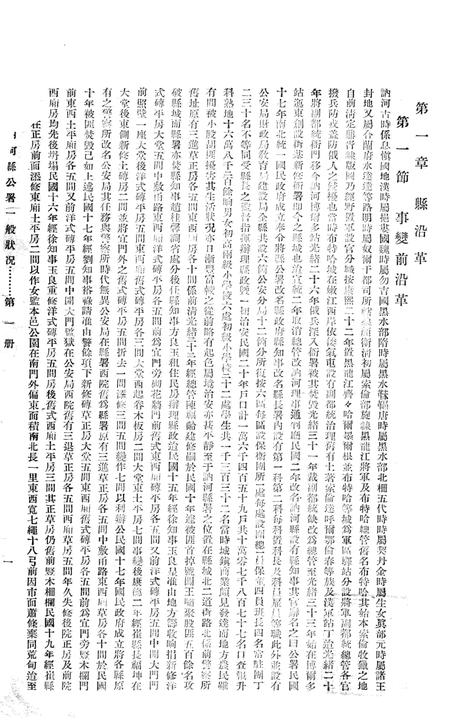 讷河县一般状况.pdf电子版_黑龙江省志插图5