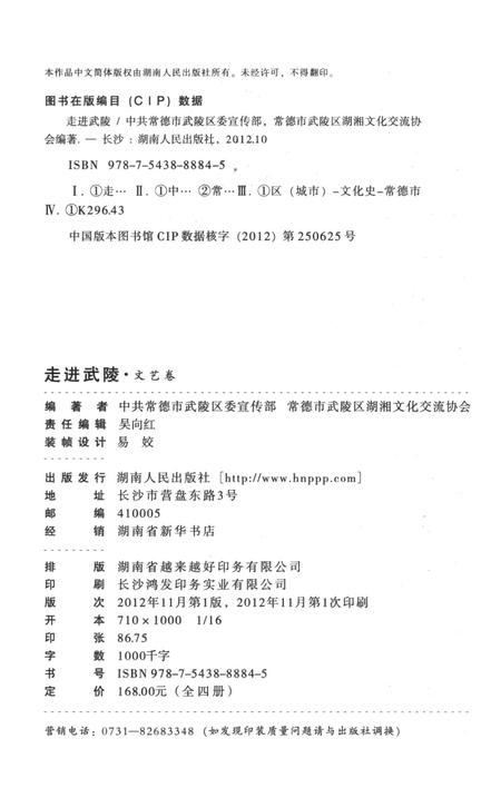 走进武陵·文艺卷.pdf电子版_湖南省志插图5