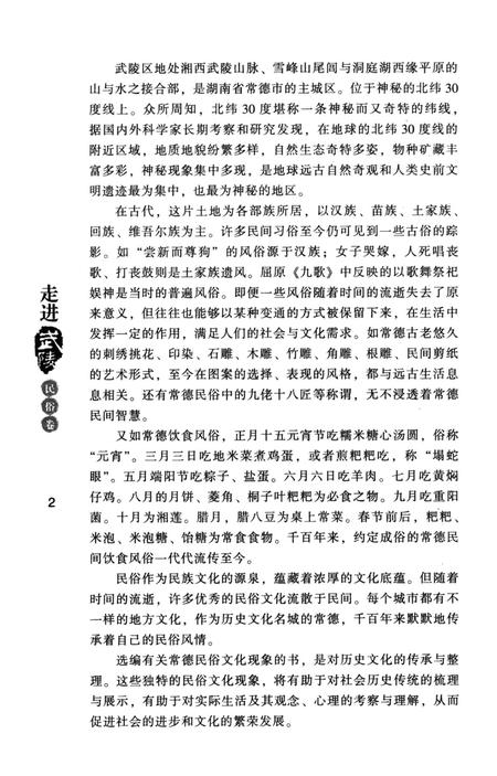 走进武陵·民俗卷.pdf电子版_湖南省志插图5