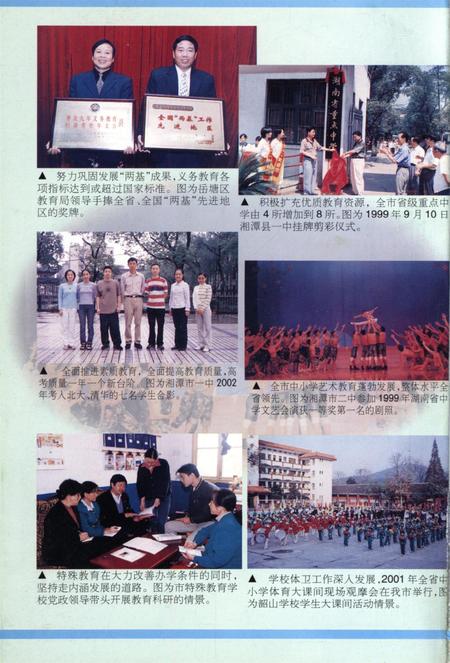 跨越——湘潭教育改革发展纪实.pdf电子版_湖南省志插图5