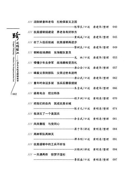 跨过鸭绿江——仁寿儿女抗美援朝故事.pdf电子版_四川省志插图5