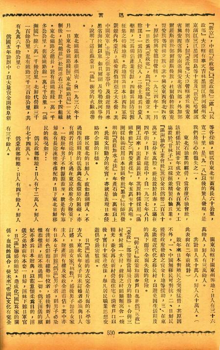 迅雷 [庄禹梅 主编]-066期.pdf电子版_浙江省志插图5