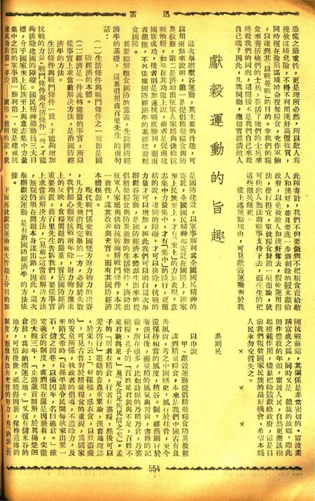 迅雷 [庄禹梅 主编]-069期.pdf电子版_浙江省志插图5