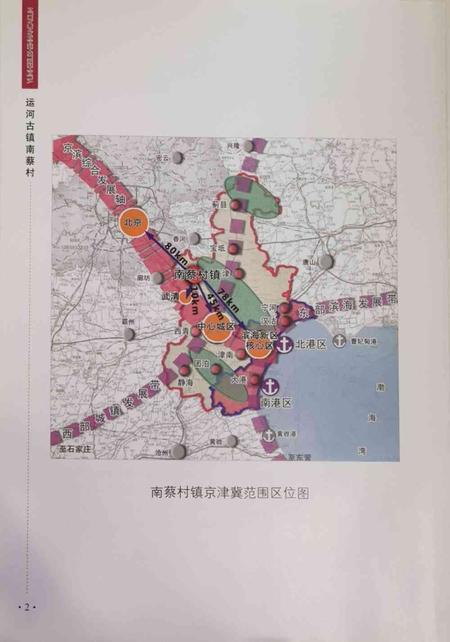 运河古镇南蔡村.pdf电子版_天津市志插图5