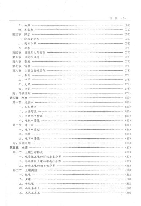 道县志.pdf电子版_河南省志插图5