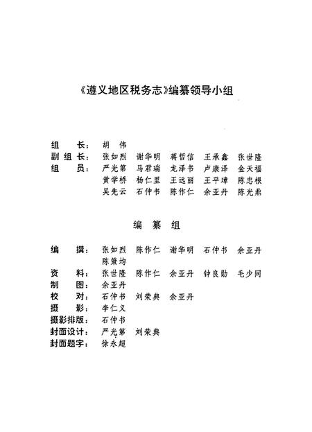 遵义市税务志.pdf电子版_贵州省志插图5