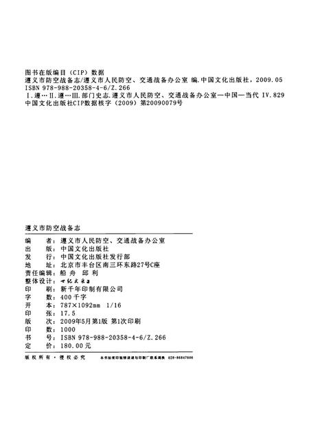 遵义市防空战备志.pdf电子版_贵州省志插图5