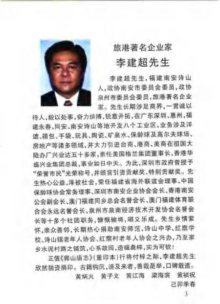 郭山庙志.pdf电子版_福建省志插图5