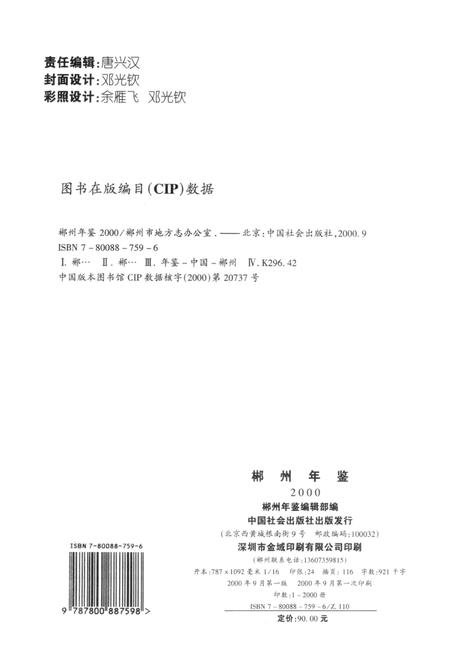 郴州年鉴2000.pdf电子版_湖南省志插图5