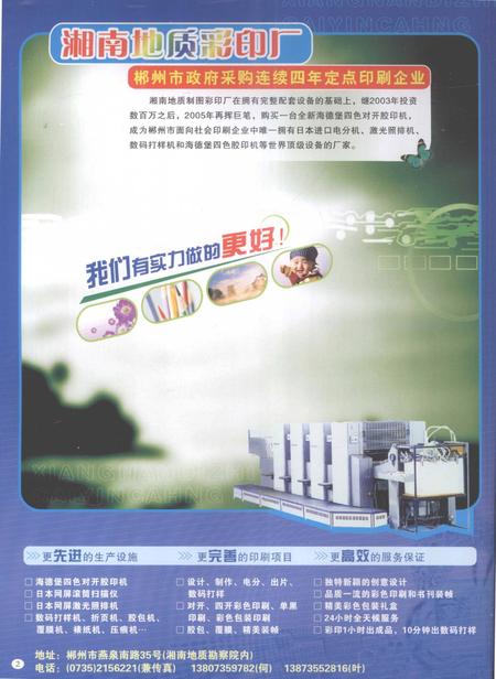 郴州年鉴2006.pdf电子版_湖南省志插图5