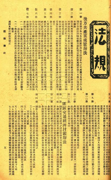 鄞县县政-002卷2期.pdf电子版_浙江省志插图5