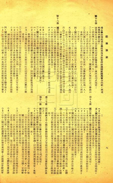 鄞县县政-期数未知.pdf电子版_浙江省志插图5