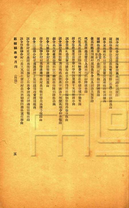 鄞县县政半月刊-003-4期合刊.pdf电子版_浙江省志插图5