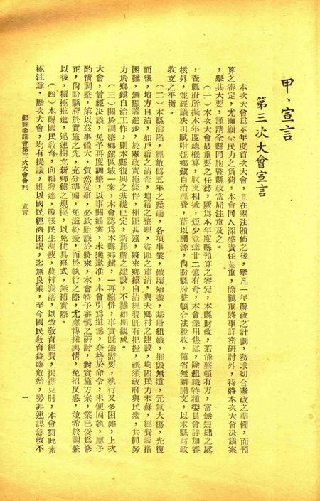 鄞县参议会第一届第三次大会会刊.pdf电子版_浙江省志插图5