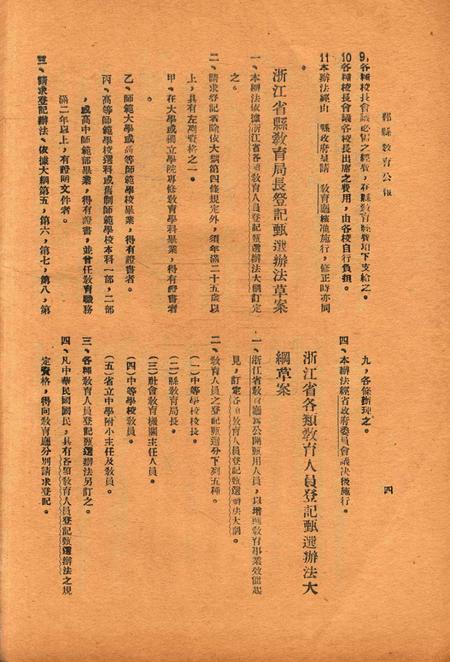 鄞县教育公报 [鄞县县政府教育局 编辑]-043期.pdf电子版_浙江省志插图5