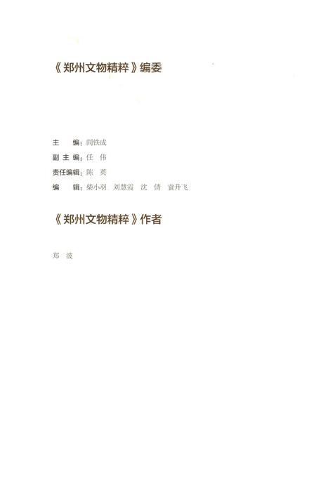 郑州文物精粹.pdf电子版_河南省志插图5