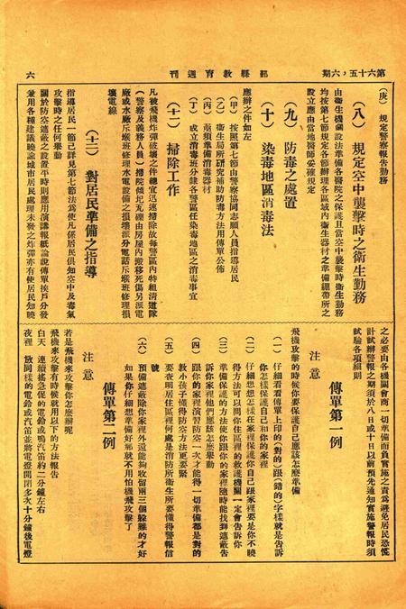 鄞县教育周刊 [鄞县县教育局 编印]-0656期.pdf电子版_浙江省志插图5