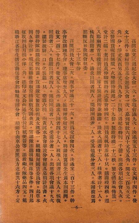 鄞县服务团手册.pdf电子版_浙江省志插图5