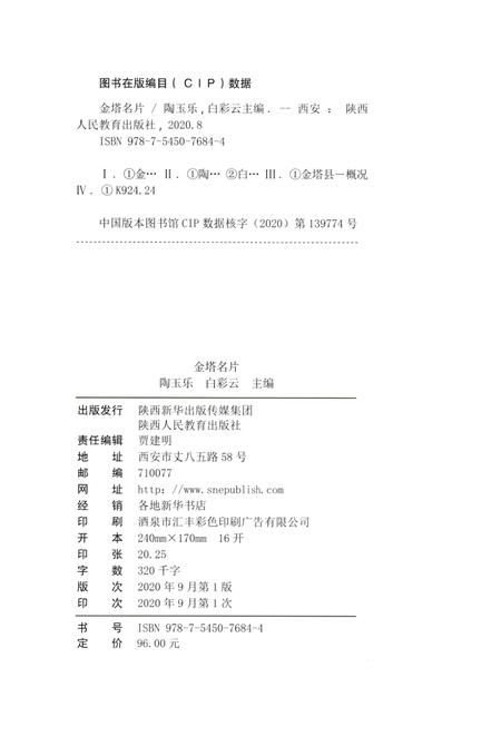 金塔名片.pdf电子版_甘肃省志插图5