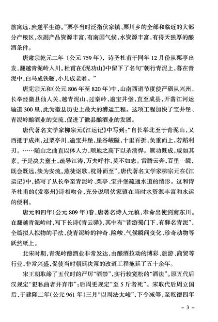 金徽酒文史资料-第一集.pdf电子版_甘肃省志插图5