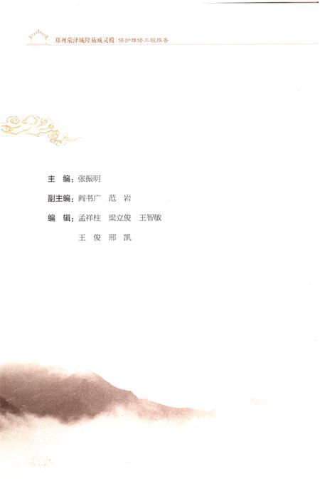 郑州荥泽城隍庙.pdf电子版_河南省志插图5