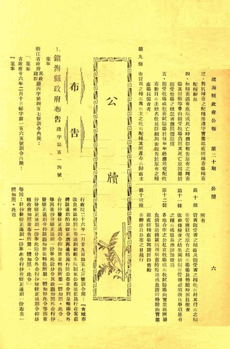 镇海县政府公报 [镇海县政府秘书室 编]-020期.pdf电子版_浙江省志插图5